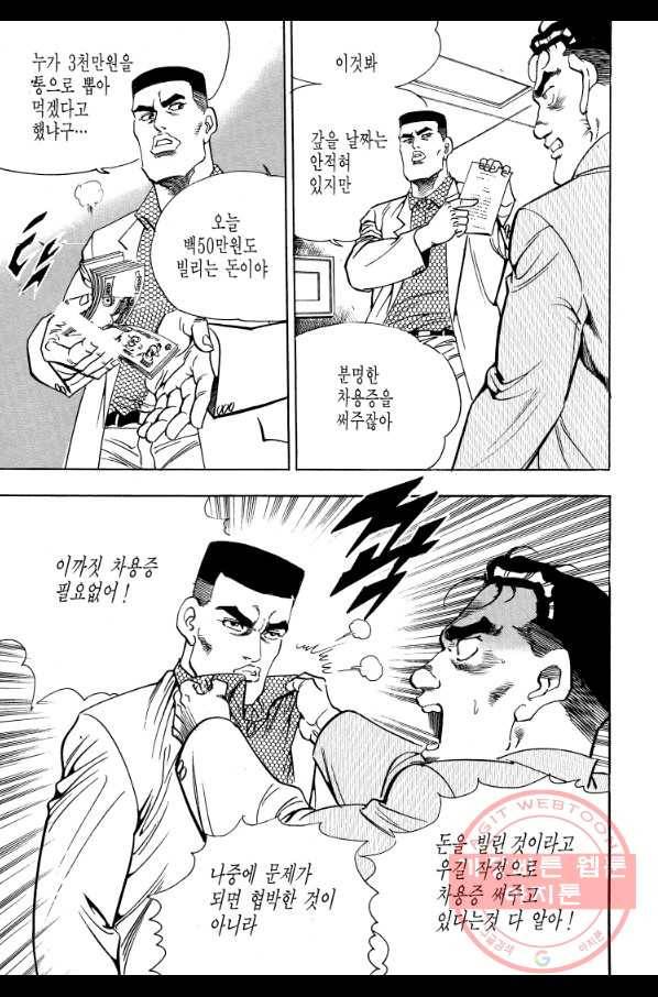 죽기 아니면 까무러치기 69화 25