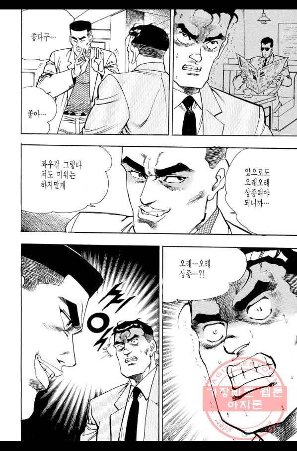 죽기 아니면 까무러치기 69화 26