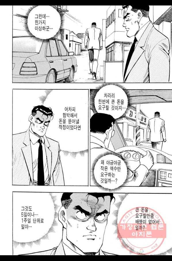 죽기 아니면 까무러치기 69화 28