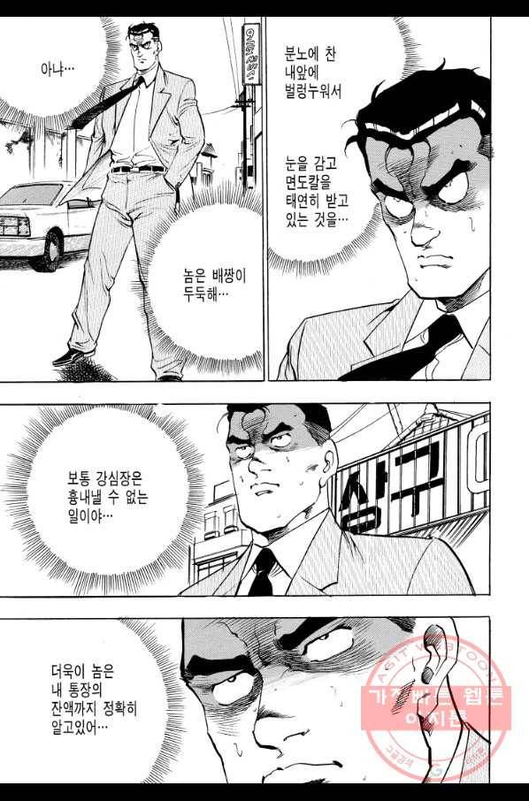 죽기 아니면 까무러치기 69화 29