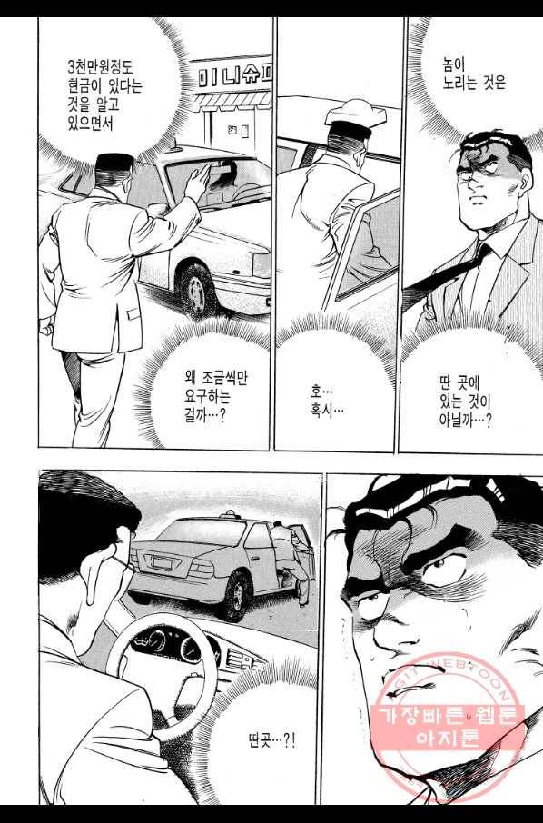 죽기 아니면 까무러치기 69화 30