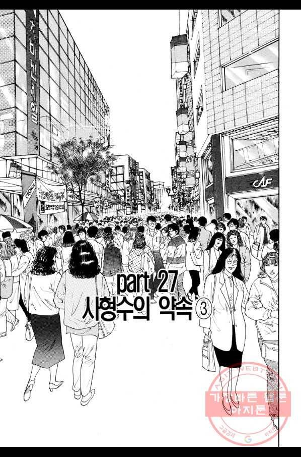 죽기 아니면 까무러치기 69화 31