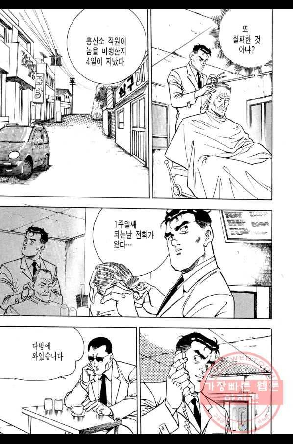 죽기 아니면 까무러치기 69화 33
