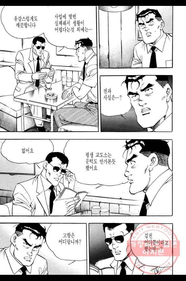 죽기 아니면 까무러치기 69화 35