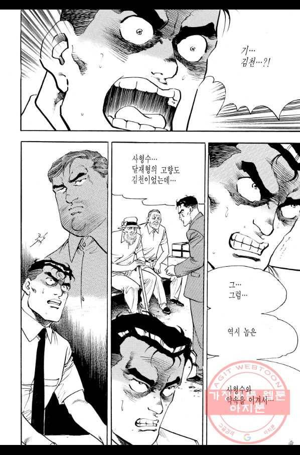 죽기 아니면 까무러치기 69화 36