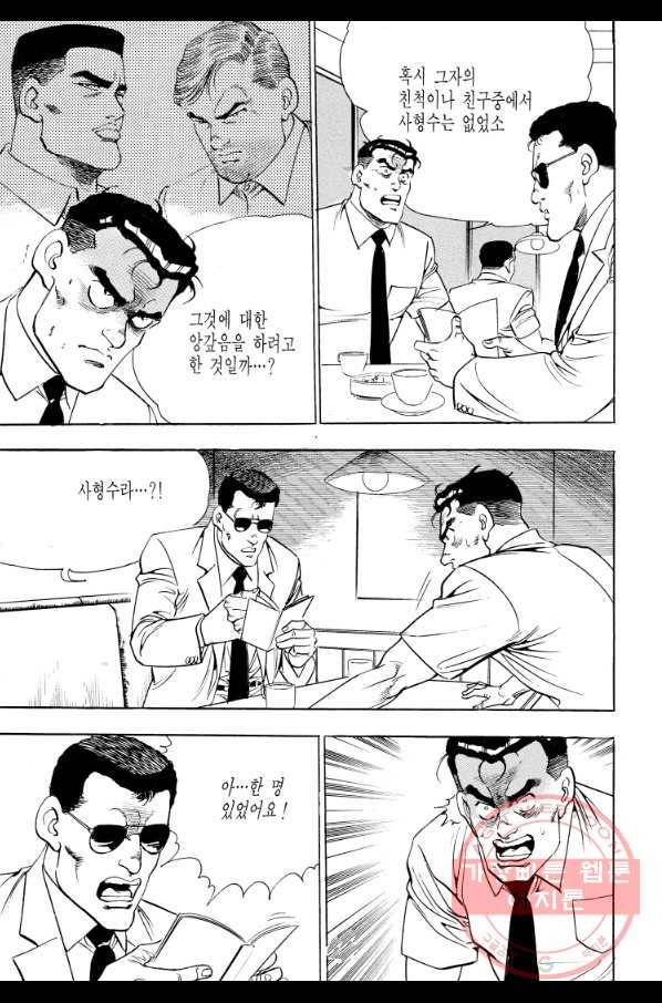 죽기 아니면 까무러치기 69화 37