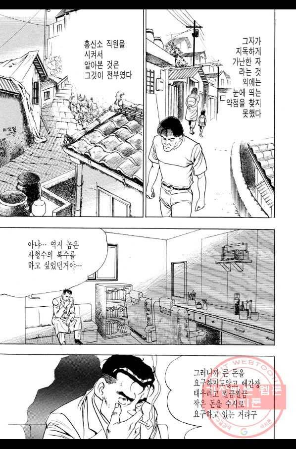죽기 아니면 까무러치기 69화 39