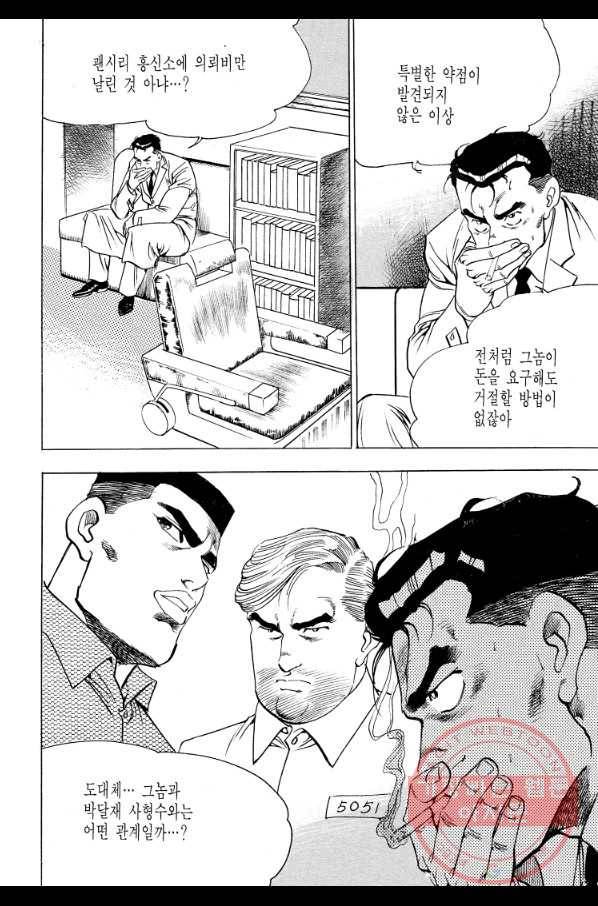 죽기 아니면 까무러치기 69화 40