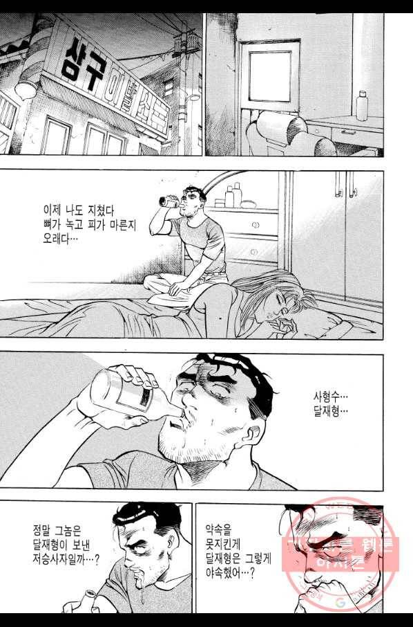 죽기 아니면 까무러치기 69화 41