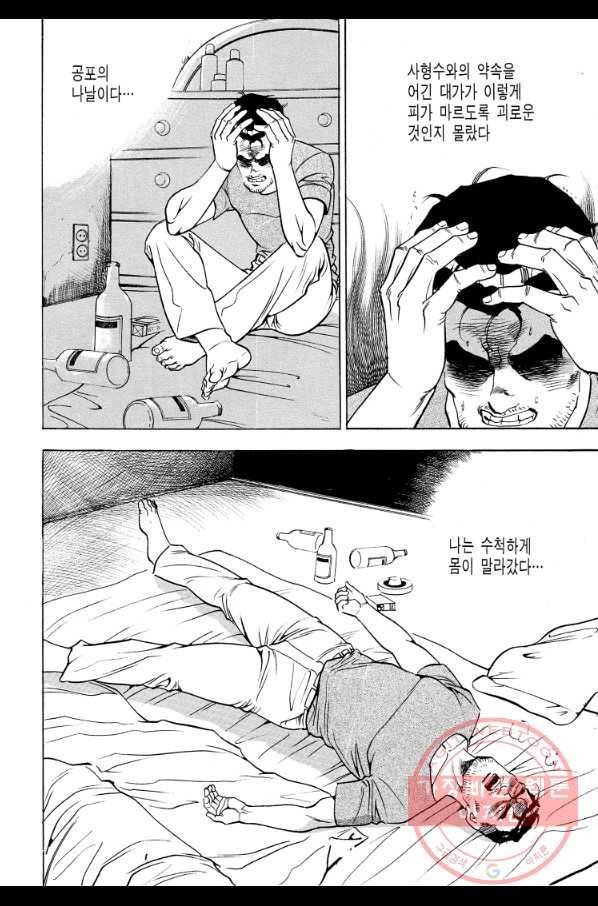 죽기 아니면 까무러치기 69화 42