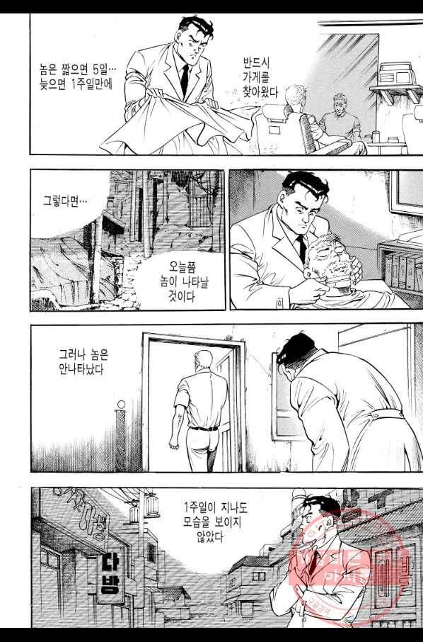 죽기 아니면 까무러치기 69화 44