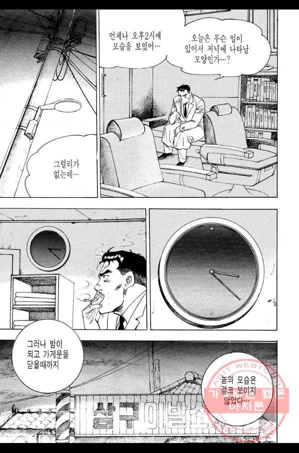 죽기 아니면 까무러치기 69화 45