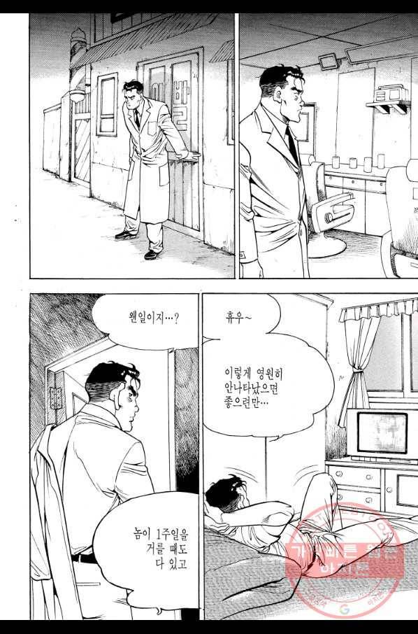 죽기 아니면 까무러치기 69화 46