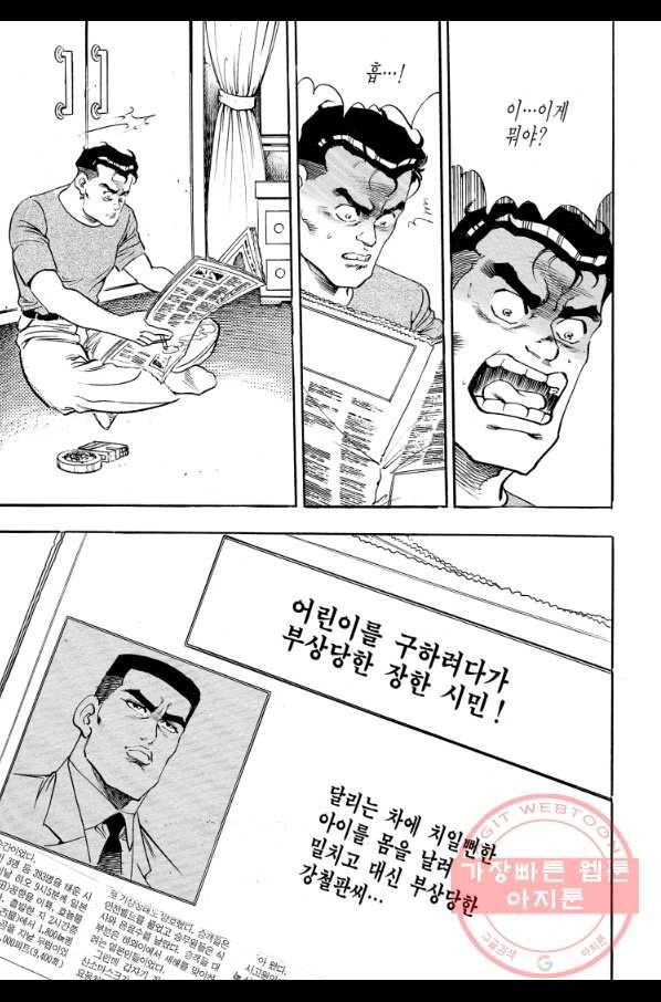 죽기 아니면 까무러치기 69화 47