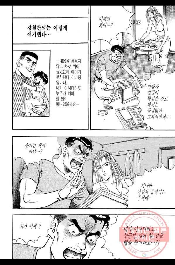 죽기 아니면 까무러치기 69화 48