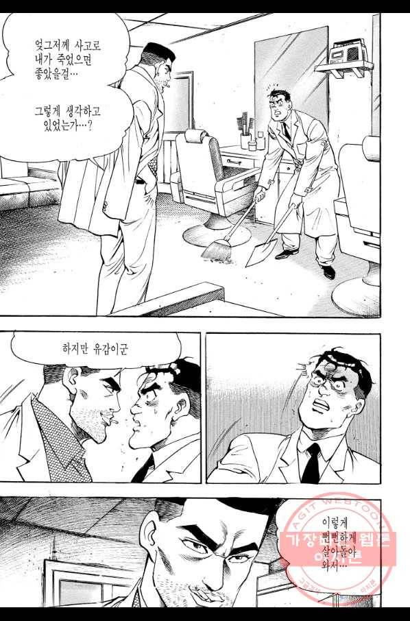 죽기 아니면 까무러치기 69화 51