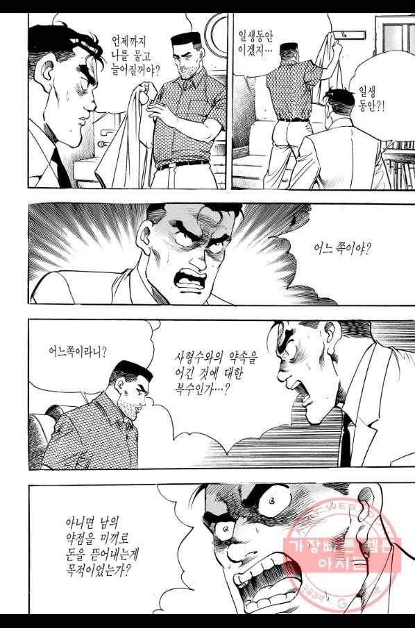 죽기 아니면 까무러치기 69화 52