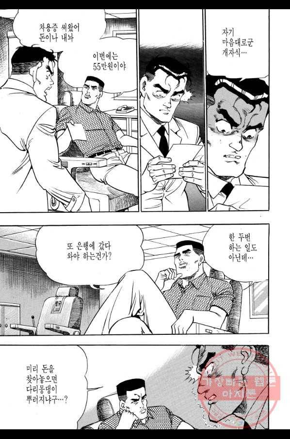 죽기 아니면 까무러치기 69화 53