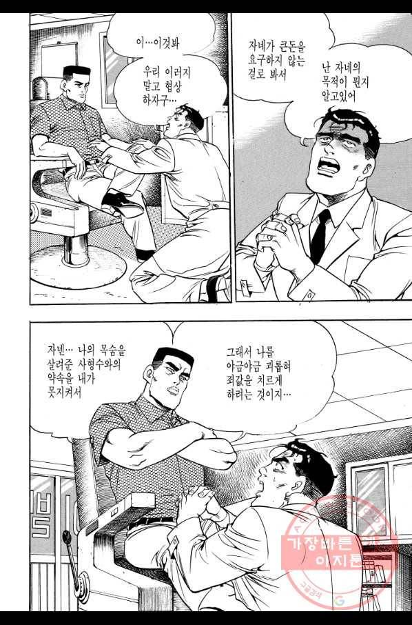 죽기 아니면 까무러치기 69화 54