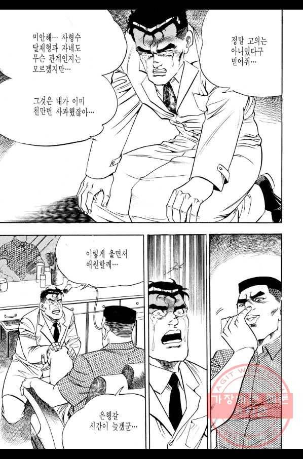죽기 아니면 까무러치기 69화 55