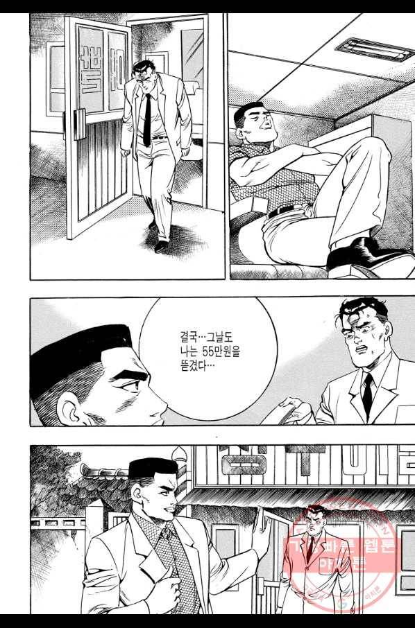 죽기 아니면 까무러치기 69화 56