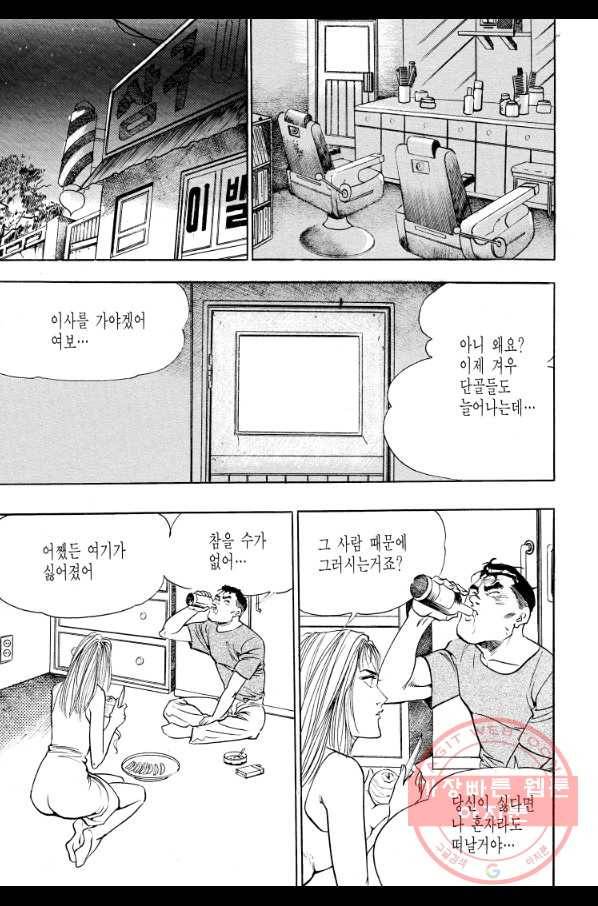 죽기 아니면 까무러치기 69화 57