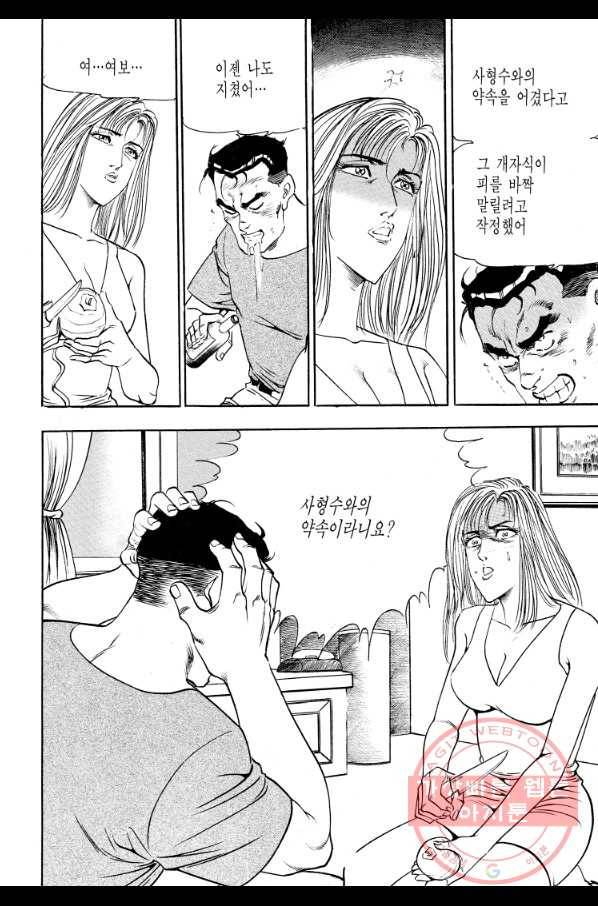 죽기 아니면 까무러치기 69화 58
