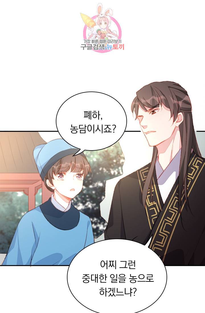 목숨걸고 해피엔딩 79화 2