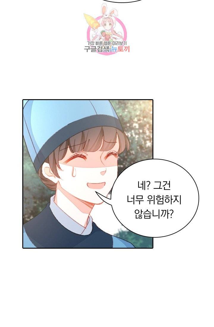 목숨걸고 해피엔딩 79화 3