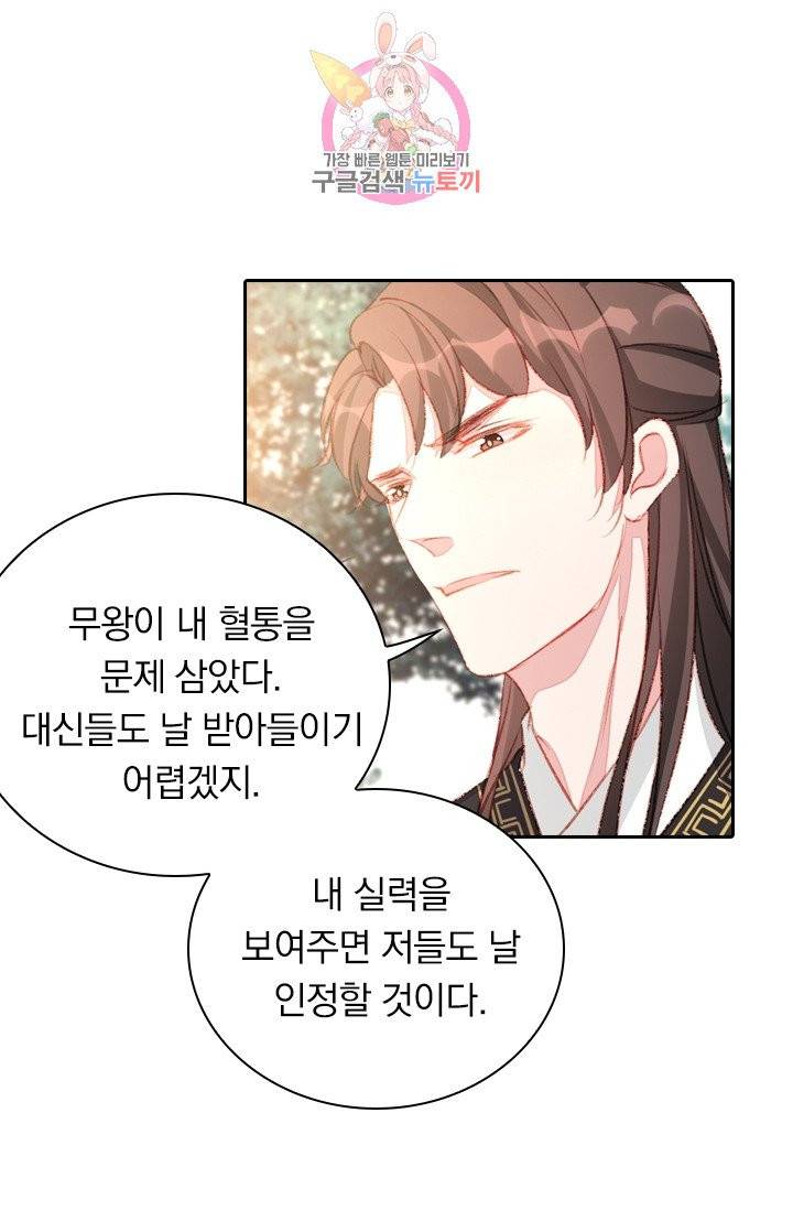 목숨걸고 해피엔딩 79화 4