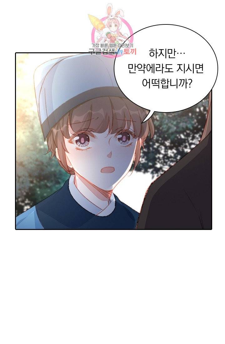 목숨걸고 해피엔딩 79화 5