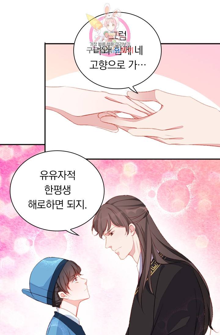목숨걸고 해피엔딩 79화 6