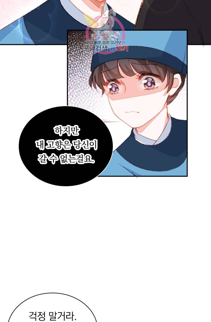 목숨걸고 해피엔딩 79화 8