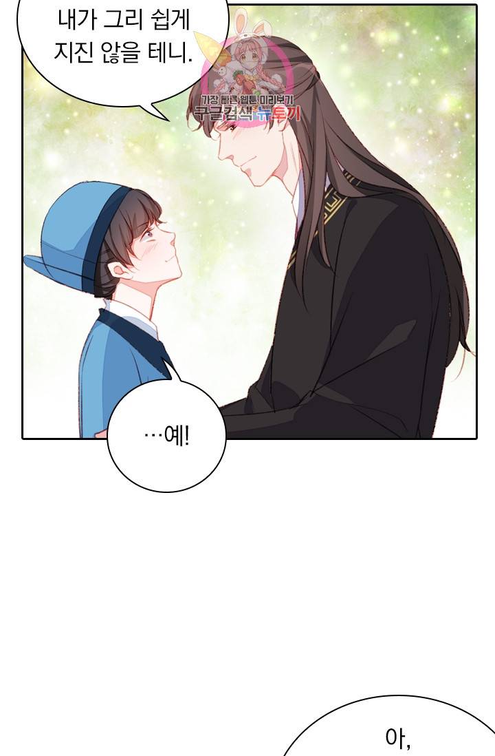 목숨걸고 해피엔딩 79화 9