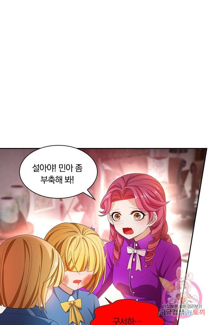 달콤살벌한 약혼자 128화 1