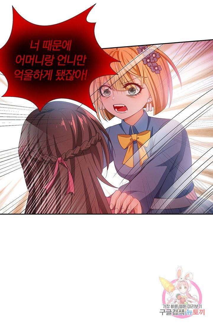 달콤살벌한 약혼자 128화 4