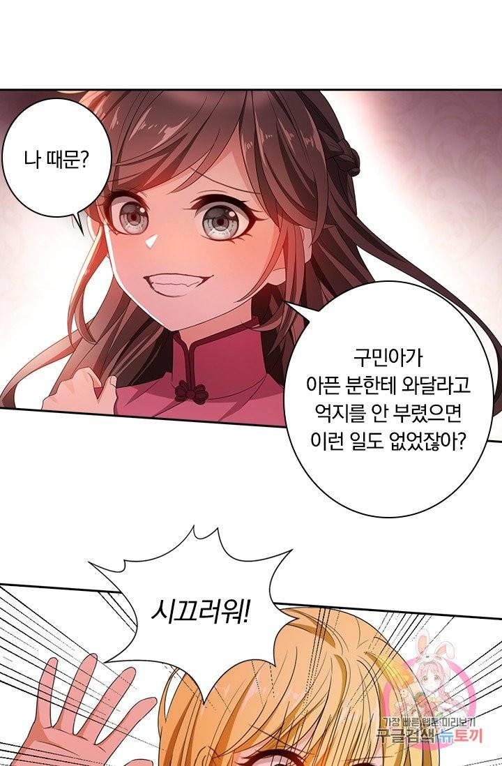 달콤살벌한 약혼자 128화 5