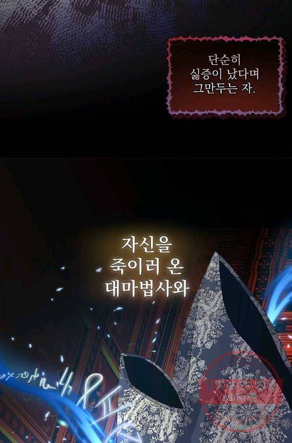 파멸의 공주님 4화 8