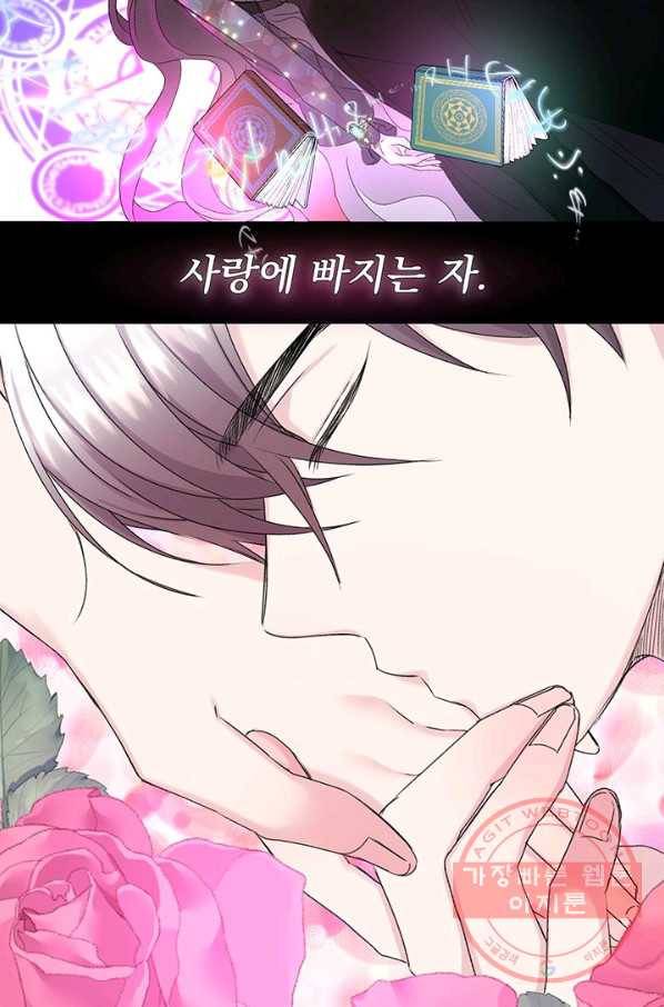 파멸의 공주님 4화 10