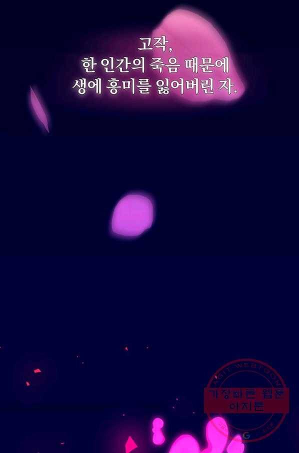 파멸의 공주님 4화 12