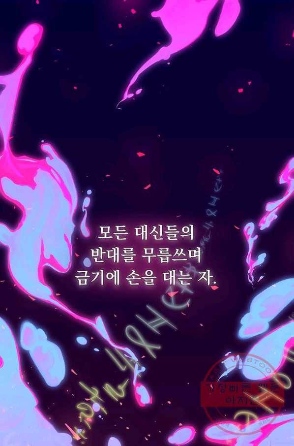 파멸의 공주님 4화 13