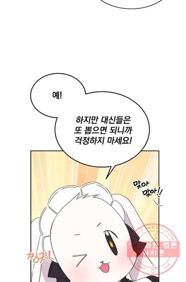 파멸의 공주님 4화 23