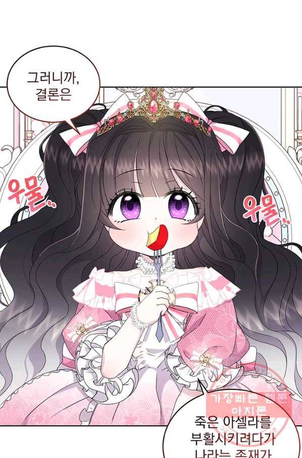 파멸의 공주님 4화 25