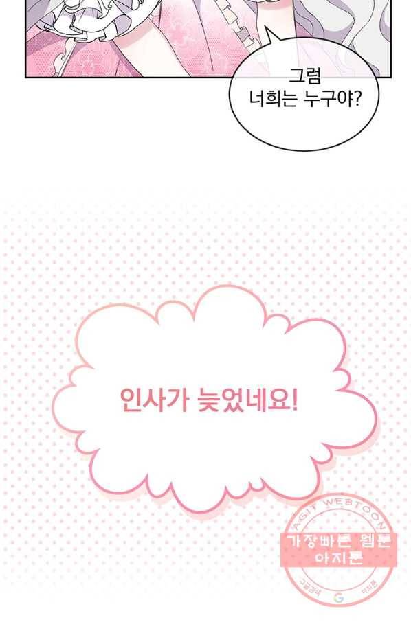 파멸의 공주님 4화 29