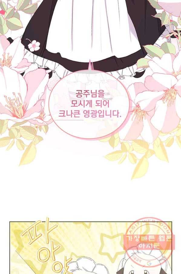 파멸의 공주님 4화 31