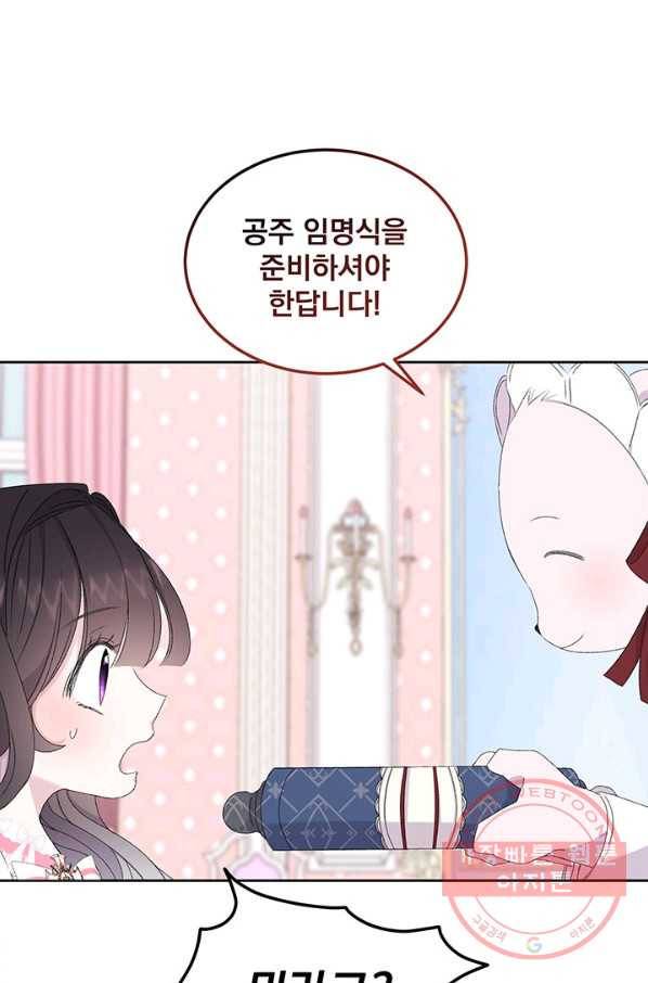 파멸의 공주님 4화 37