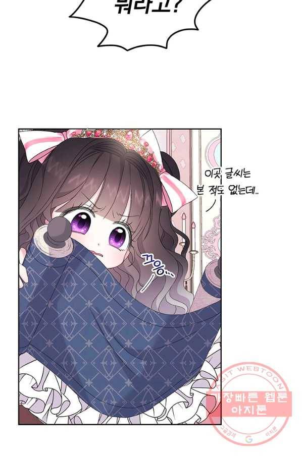 파멸의 공주님 4화 38