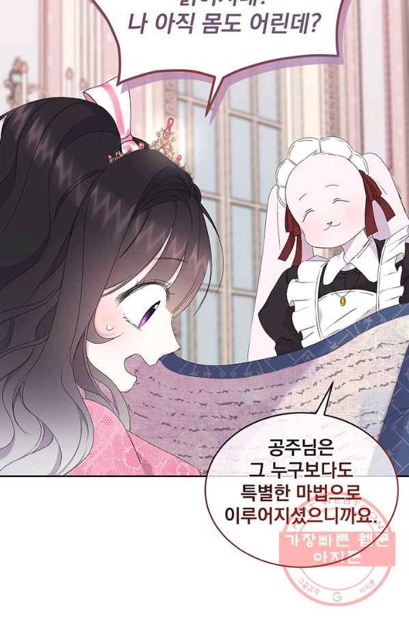 파멸의 공주님 4화 40