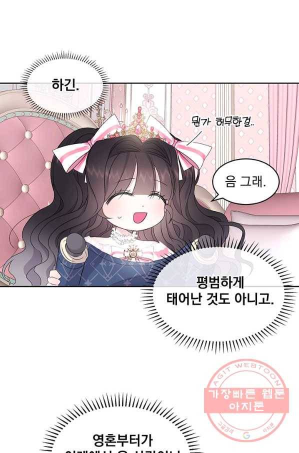 파멸의 공주님 4화 42
