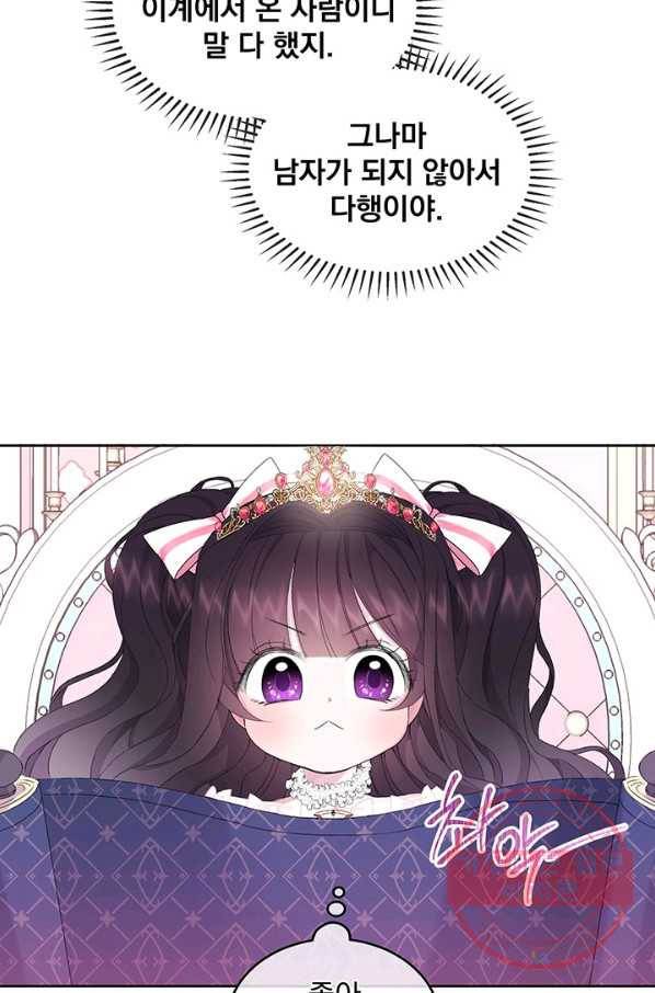 파멸의 공주님 4화 43